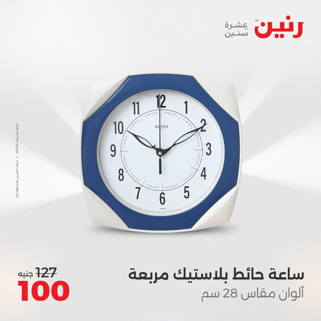 raneen offers from 22may to 24may 2025 عروض رنين من 22 مايو حتى 24 مايو 2025 صفحة رقم 48